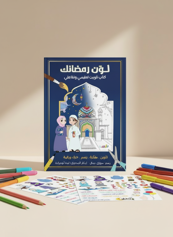 Color Ramadan Book